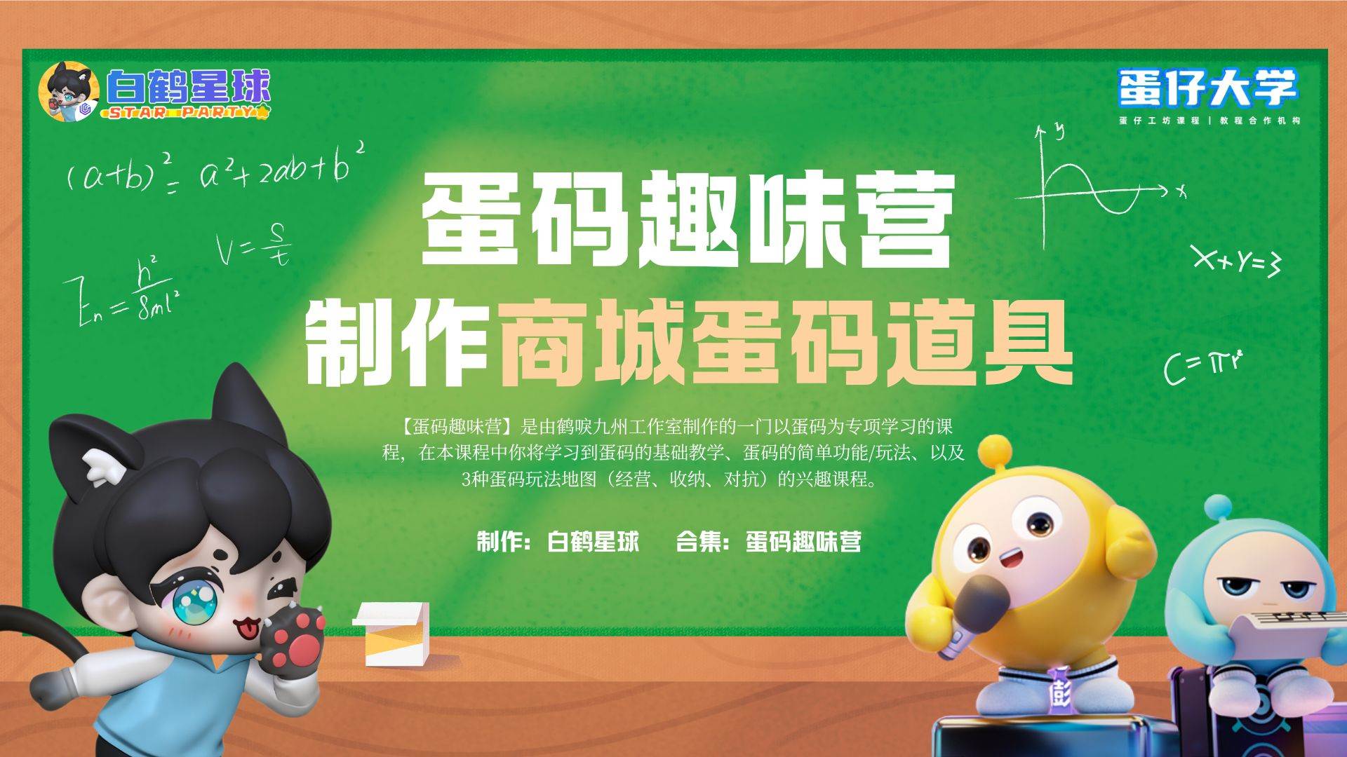 蛋码趣味营-在商城制作蛋码道具