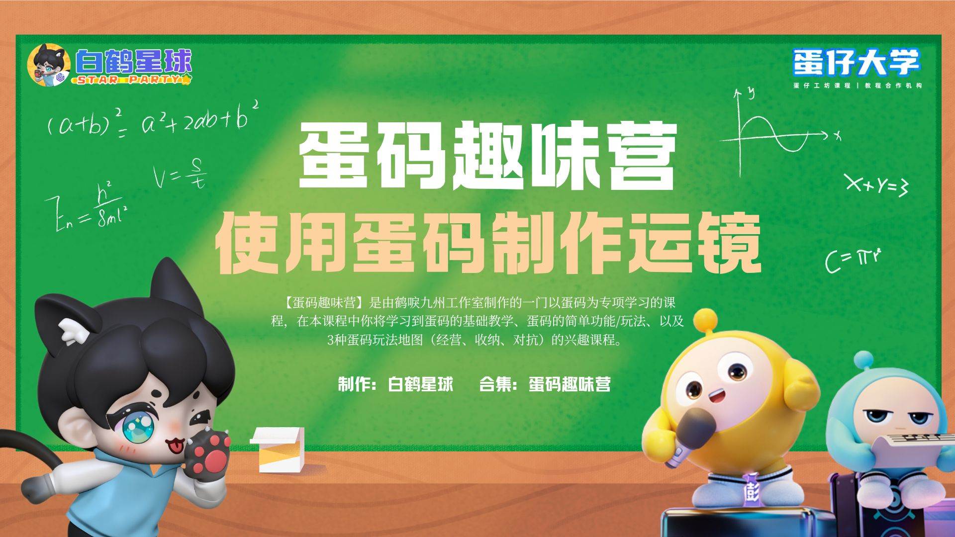 蛋码趣味营-使用蛋码制作运镜